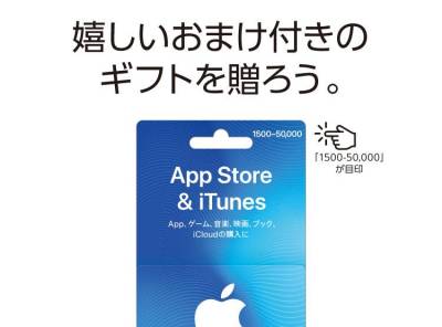 家電量販店等でapp Store Itunesギフトカード購入で10 ボーナス貰える 1 6まで Appliv Topics