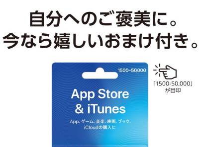 コンビニでapp Store Itunesギフトカード購入で10 ボーナス貰える 1 3まで Appliv Topics