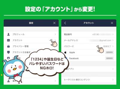 Line パスワード 変更