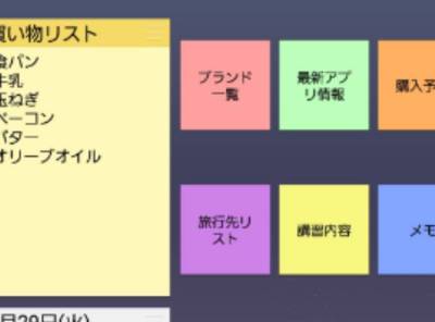 Androidメモ 付箋ウィジェットおすすめ5選 機能 デザインを比較