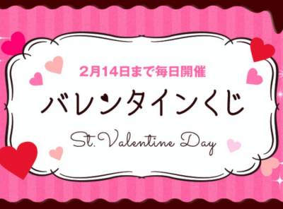 Lineギフト バレンタインくじ を開催 有名チョコなどが毎日当たる 2 14まで Appliv Topics