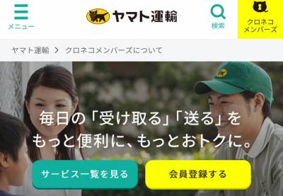クロネコメンバーズ とは 登録方法 使い方 再配達や追跡がスマホで便利 Appliv Topics