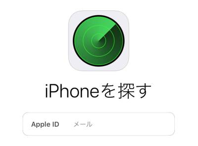 簡単 Iphoneを探す をオフにする方法 メリット デメリットと注意点 Appliv Topics