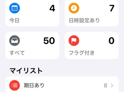 Iphone リマインダー 徹底活用術 Ios 13の新機能でより便利に進化 Appliv Topics