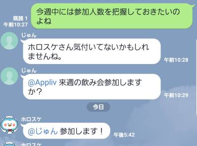 Line メンション 名前 とは 使い方やリプライ機能との違いについて Appliv Topics