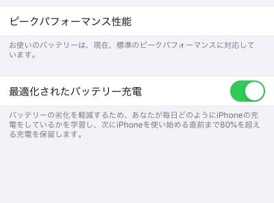 Ios 13 Iphoneの 最適化されたバッテリー充電 とは 充電が80 で止まる Appliv Topics