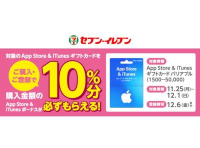 コンビニなどでapp Store Itunesギフトカード購入すると10 分もらえる 12 1まで Appliv Topics