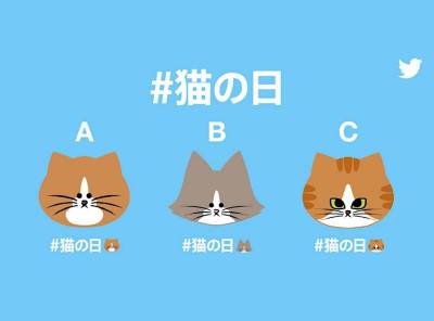 2月22日は 猫の日 Twitter公式が鴻池剛さんデザインの猫絵文字の投票を受付中 Appliv Topics