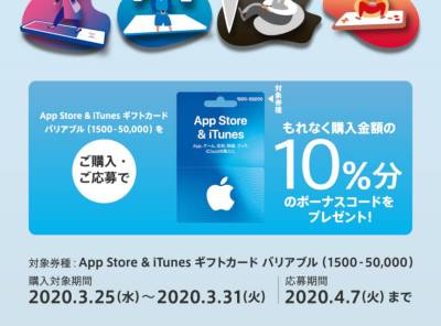 コンビニ各社でapp Store Itunesギフトカード購入すると10 分もらえる 3 31まで Appliv Topics