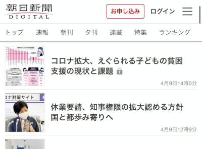 朝日新聞デジタルが記事を無料公開 新型コロナウイルスに関する情報を配信 Appliv Topics