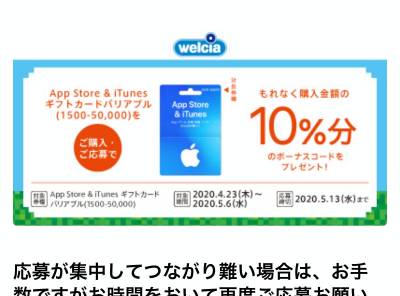 ドラッグストアなどでapp Store Itunesギフトカード購入すると10 分もらえる 5 6まで Appliv Topics