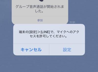 Lineのグループ通話ができない 音声が聞こえない 途切れる原因と対処法 Appliv Topics