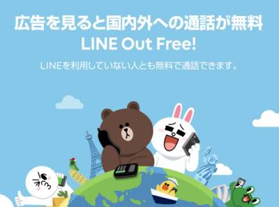 Line Out Free の使い方 無料で固定電話やガラケーに電話できる Appliv Topics