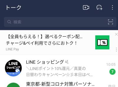 Lineのトークリストに出るおすすめ記事 広告を削除する方法 Appliv Topics