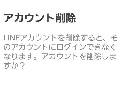 Android Lineのアカウント削除 退会方法 復元は不可 迷った時は一読を Appliv Topics