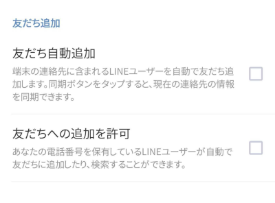 Lineの 友だち自動追加 を解説 友だちへの追加を許可 との違いも紹介 Appliv Topics