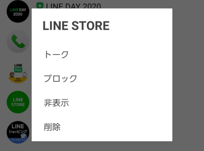 Line 公式アカウント を完全に削除する方法 Iphone Android Appliv Topics