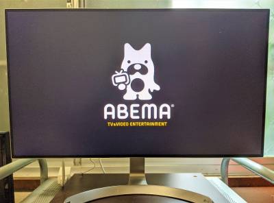 Abema をテレビで見る方法 Fire Tv Stickなど対応デバイスで簡単 Appliv Topics