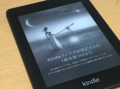 Kindle Paperwhite (8GB) 6.8インチディスプレイ広告つき