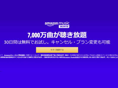 Amazon Musicキャンペーンまとめ 割引クーポン配布など 2月5日更新 Appliv Topics