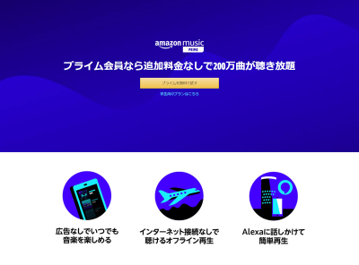 Amazon Music Primeの概要と使い方 Unlimitedとの違い Appliv Topics