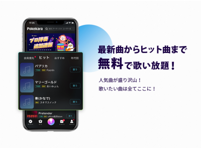 無料カラオケアプリ ポケカラ の使い方 メリット デメリットと注意点を解説 Appliv Topics