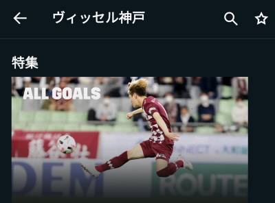 ヴィッセル神戸の試合中継を無料で見る方法 Dazn がjリーグのライブ配信を独占 Appliv Topics