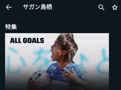 サガン鳥栖の試合中継を無料で見る方法 Dazn がjリーグのライブ配信を独占 Appliv Topics