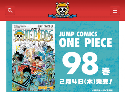 ワンピース』最新刊98巻を無料で読む方法・発売日 電子書籍