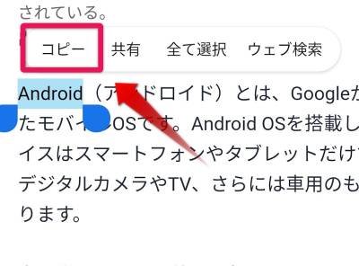 Androidスマホのコピペ 保存方法まとめ 写真も文字もコピーできる Appliv Topics