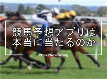 競馬予想アプリ Vs 競馬ファンの勘 当たるのはどっちだ 弥生賞で検証 Appliv Topics