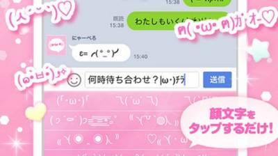 かわいい顔文字てんこ盛り 気持ちがしっかり伝わる顔文字キーボード かわいい顔文字てんこ盛り 気持ちがしっかり伝わる顔文字キーボード