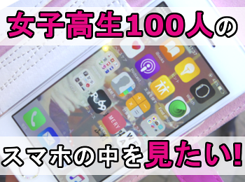 女子高生のスマホを覗いてみよう ホーム画面は4タイプに分類 Appliv Topics