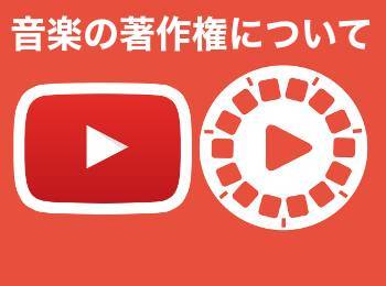 Flipagram利用時の注意点 Youtubeの音楽は使える 著作権問題は Appliv Topics