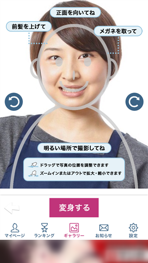 なりたいヘアスタイルを選んで、ガイドに沿って自分の写真を撮ると、
