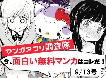 今 面白い無料マンガはコレだ ツッコミ冴えわたる 少女aの悲劇 他2作品 Appliv Topics