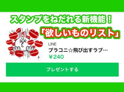 Lineに 欲しいものリスト 機能が登場 スタンプのねだり方を解説 Appliv Topics