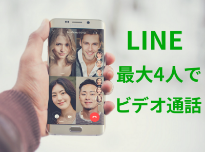 Line 最大4人のビデオ通話が可能に 家族や友人と使ってみたい Appliv Topics