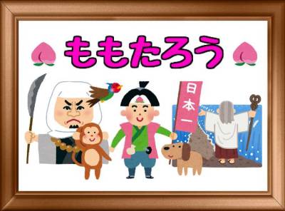 いらすとや で桃太郎を再現したら モーゼが桃を割り 弁慶が家来に