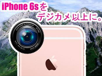 Iphone 6sをデジカメ以上にする プロ仕様のカメラアプリ8選 Appliv Topics