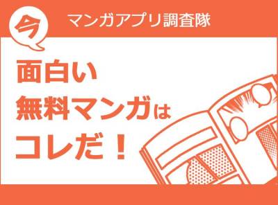 今 面白い無料マンガはコレだ 見た目は大人 頭脳は子ども ベテラン小学生タカシ 他2作品 Appliv Topics