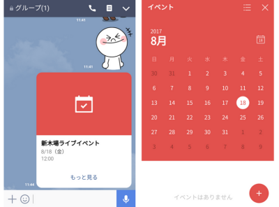 Line 新機能 イベント の使い方 カレンダー共有で参加確認が簡単に Appliv Topics