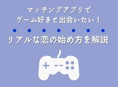 くぼみ 逆 不安定 ゲーム 女子 出会い 取得する 影 早い