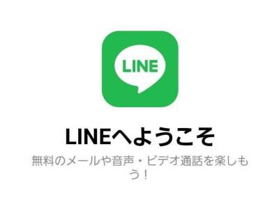 LINEの新規登録電話番号