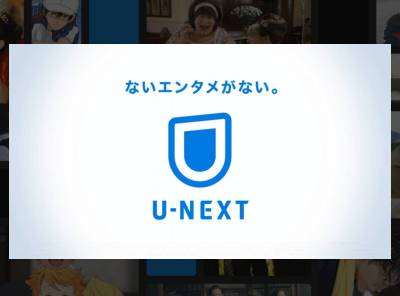UNEXTの料金はいくら？