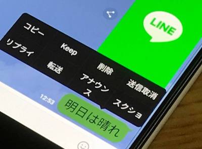 LINEのトーク削除