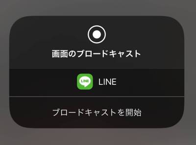 LINEのビデオ通話の画面共有方法