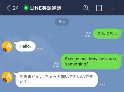 LINEの翻訳、通訳