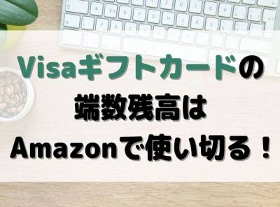 VISAギフトカード Amazon