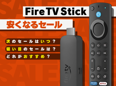 Fire TV セール